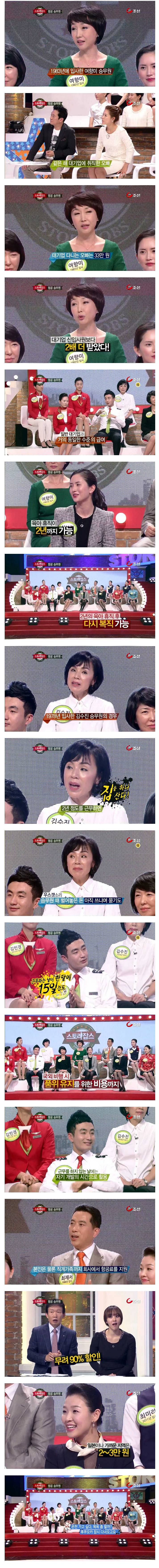 여자들이 승무원 되고싶어하는 이유 | 인스티즈