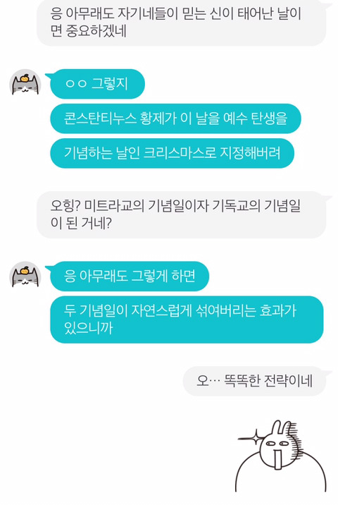 크리스마스는 예수님이 태어난 날이 아니래 (동공지진) | 인스티즈