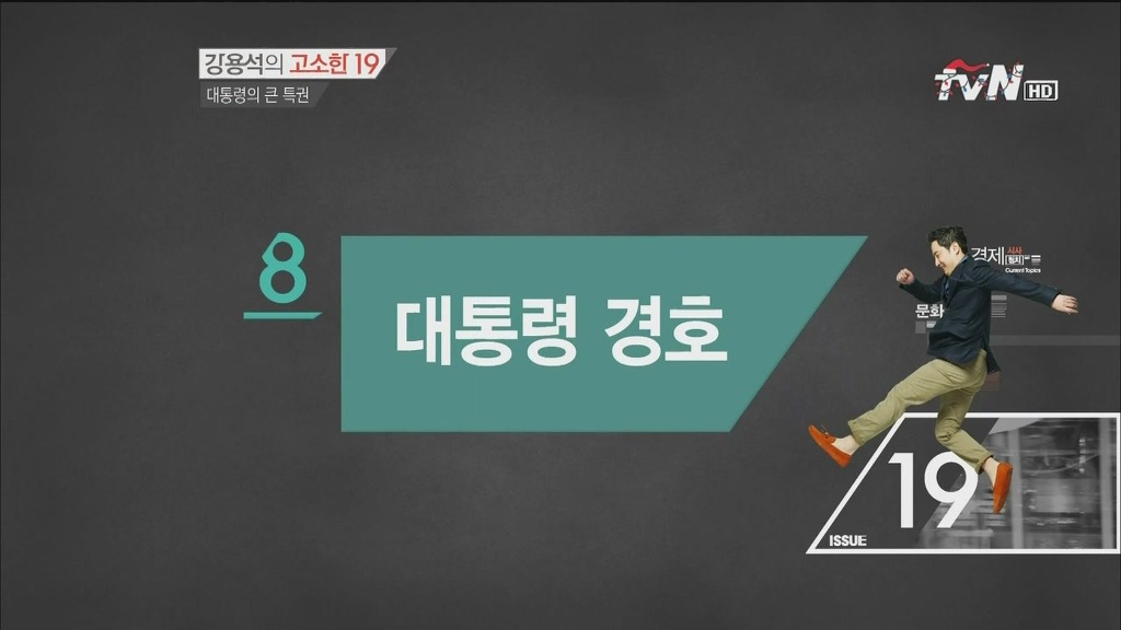 대한민국 대통령의 특권 | 인스티즈