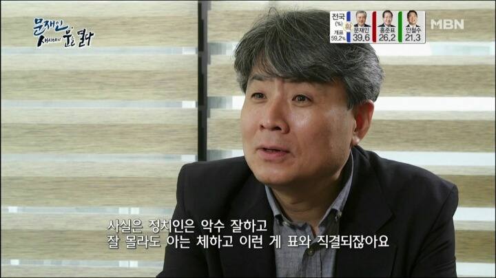 문재인 빨기 시작하는 MBN ㅋㅋ | 인스티즈