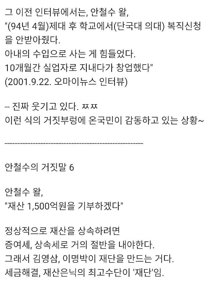 안철수의 거짓말 시리즈 | 인스티즈