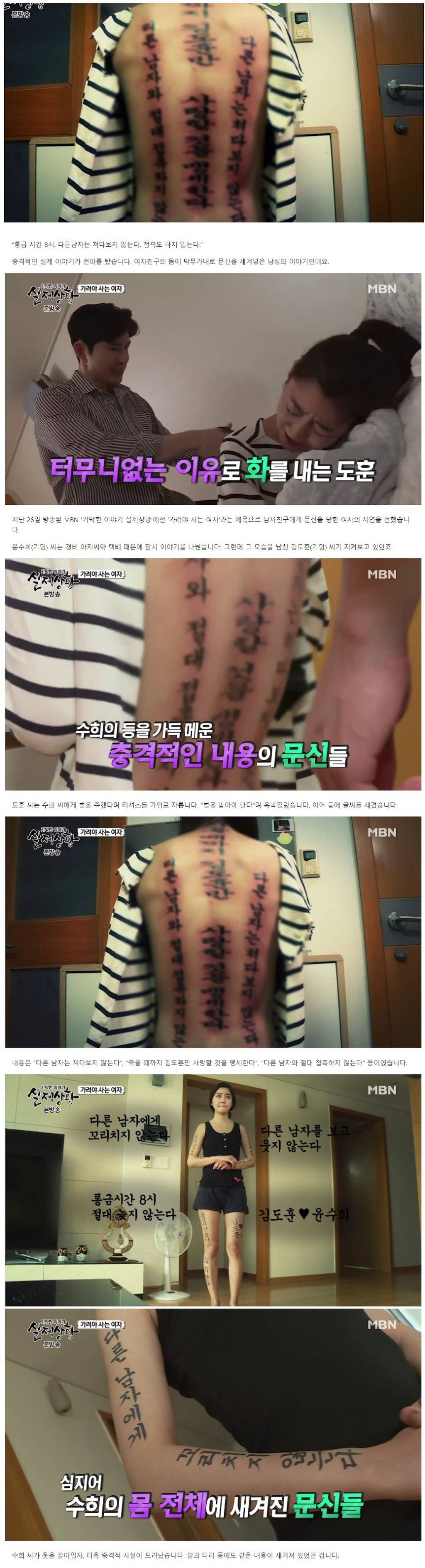 여자친구 몸에 문신 새긴 남자친구.jpg | 인스티즈