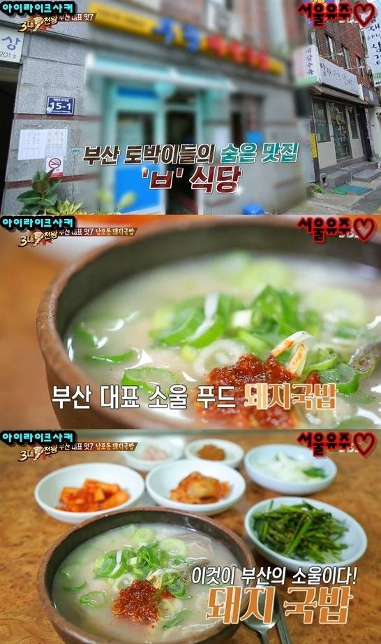 3대천왕에서 소개한 부산 대표 맛 음식 7가지.gif | 인스티즈