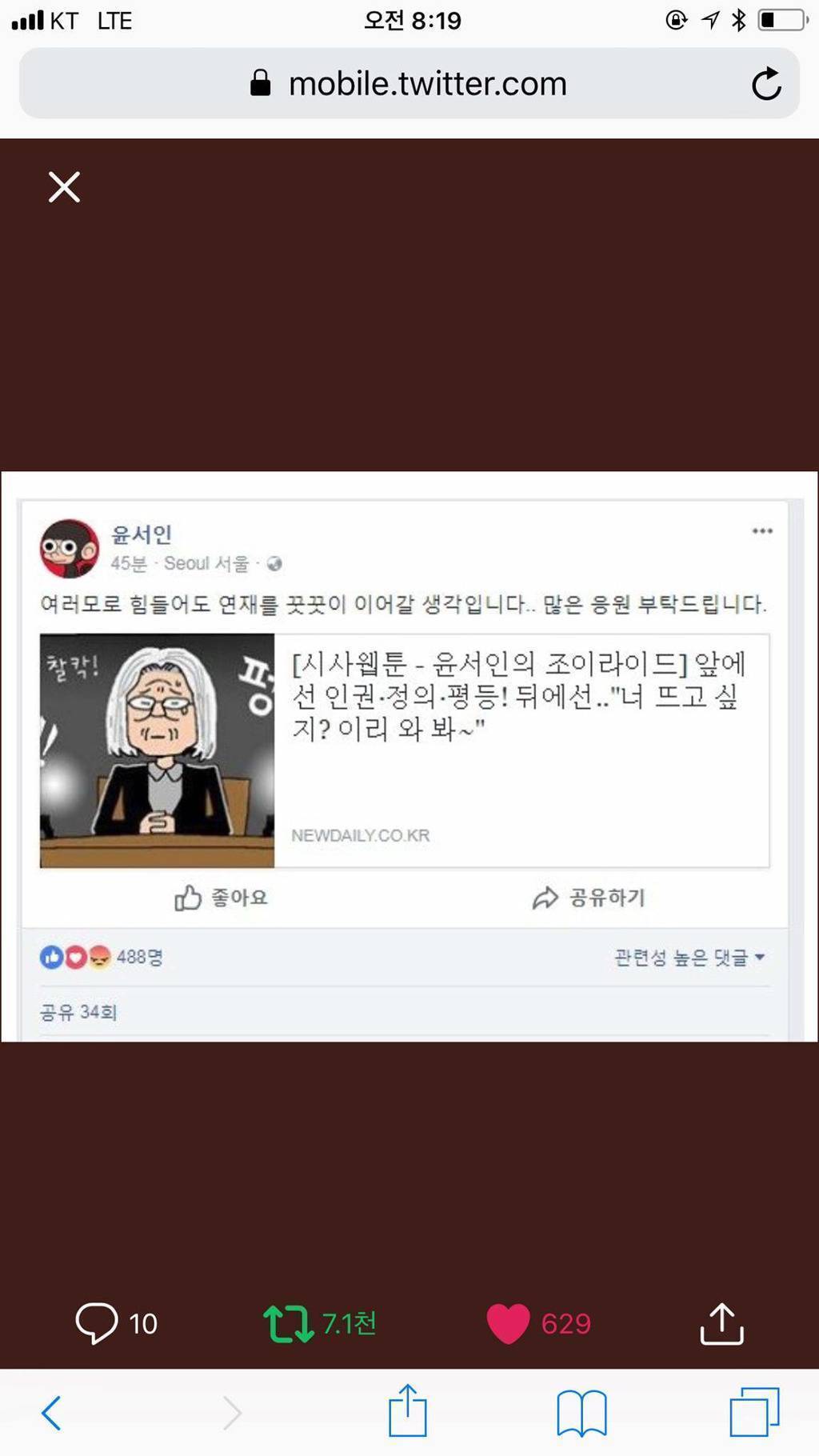 분노조절 장애 치료사 페이스북 ㅎㄷㄷ .JPG | 인스티즈