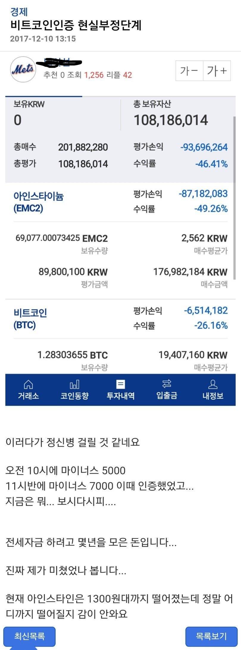 비트코인 1억 손실 인증 - 인스티즈(instiz) 인티포털 카테고리