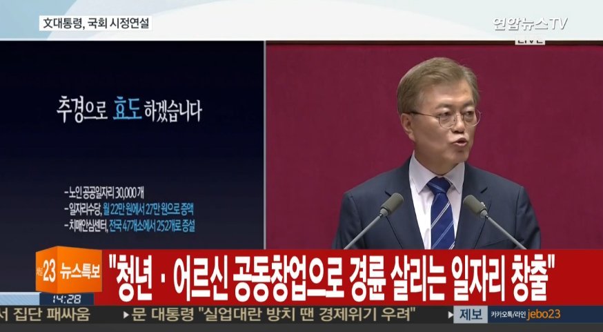 문재인 대통령 국회연설 주요내용 | 인스티즈