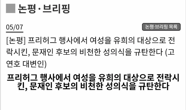 국민의당 고연호 대변인에게 항의하는 문재인 프리허그 참가자.jpg | 인스티즈