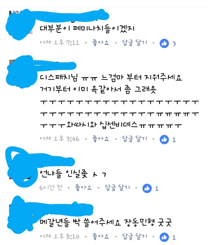 장동민 악플러고소 기사에 한국남성들의 댓글 | 인스티즈