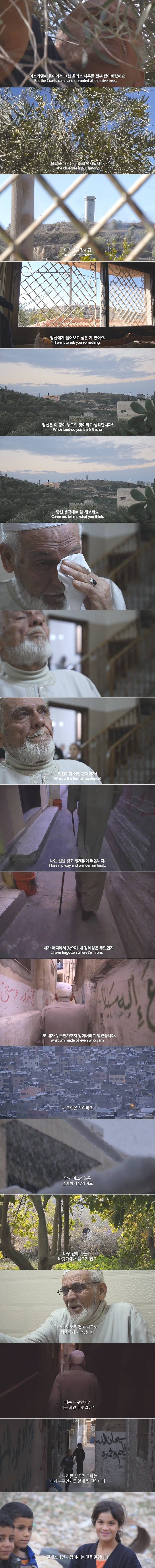 한국인 감독 부부가 1년동안 팔레스타인에 살면서 찍은 영화 | 인스티즈