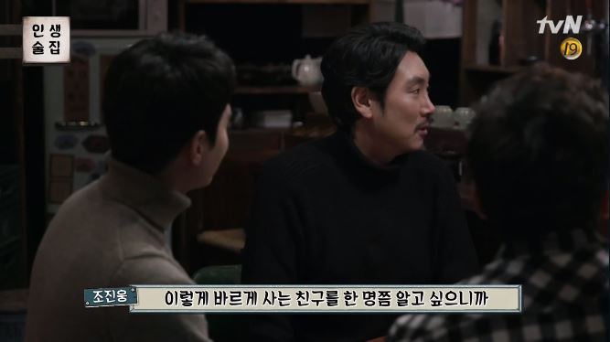 tvN 술토크쇼 인생술집 권율한테 시비걸다 털리는 조진웅 ㅋㅋㅋㅋㅋ | 인스티즈