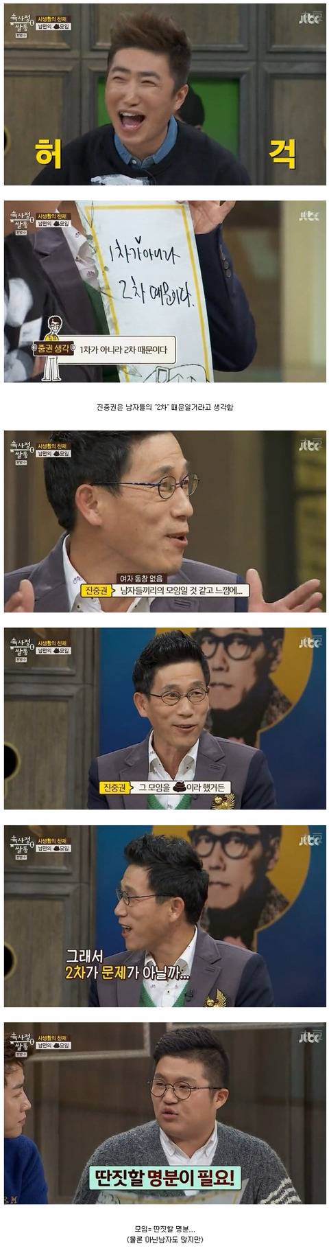 예능에서 업소가는거 자랑스럽게 말하는 조세호 진중권 | 인스티즈