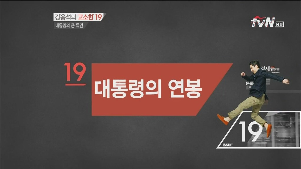 대한민국 대통령의 특권 | 인스티즈