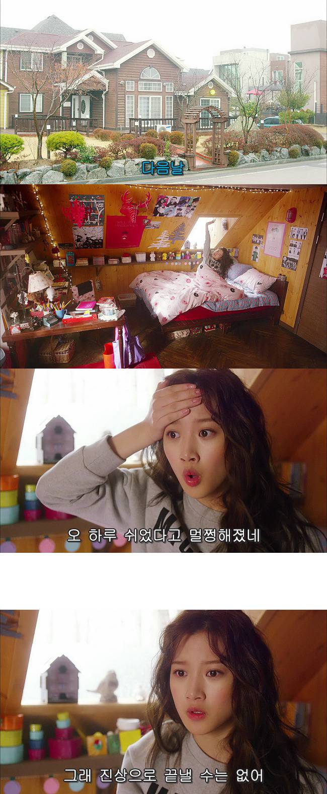 [우리옆집에엑소가산다] 모태솔로 홍조녀 연희 옆집으로 EXO가 이사 온 부러운 이야기 5화 | 인스티즈