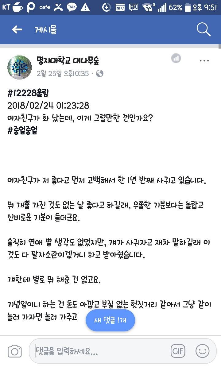 여자친구가 화났는데 이게 그럴만한 껀인가요? | 인스티즈