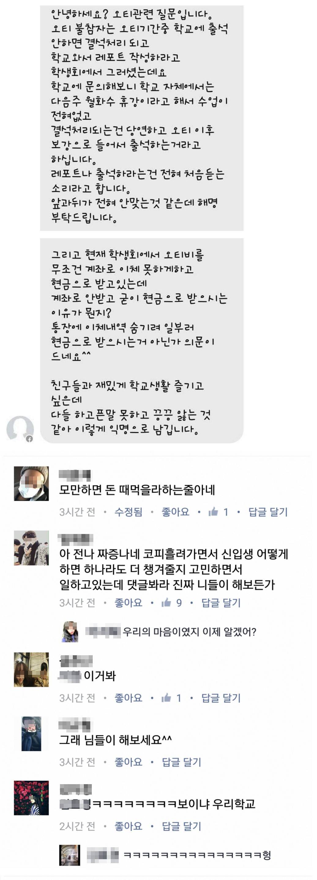 모 대학교의 이상한 OT.jpg | 인스티즈