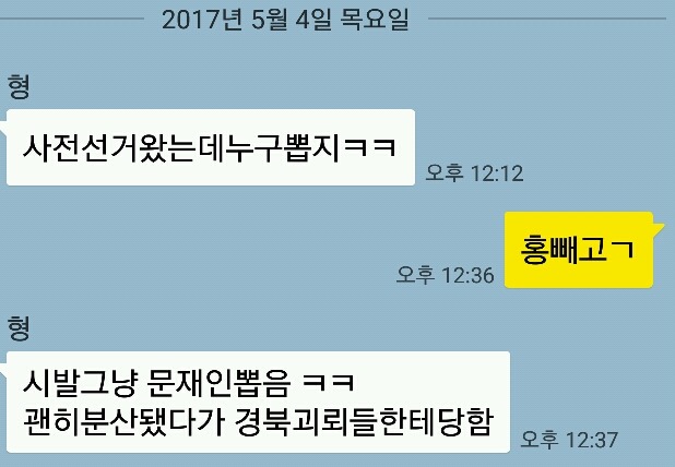 오 안철수 지지자 형 문재인뽑음 | 인스티즈