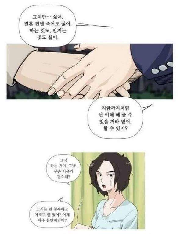 혼전순결주의 여자친구 | 인스티즈