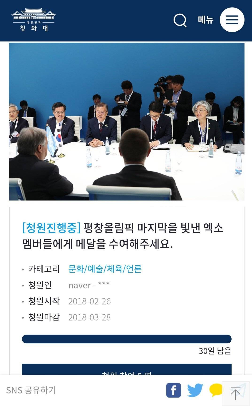 레전드 청와대 청원 | 인스티즈