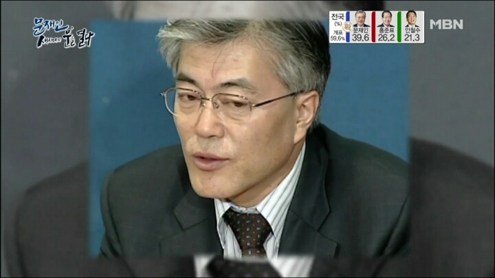 문재인 빨기 시작하는 MBN ㅋㅋ | 인스티즈