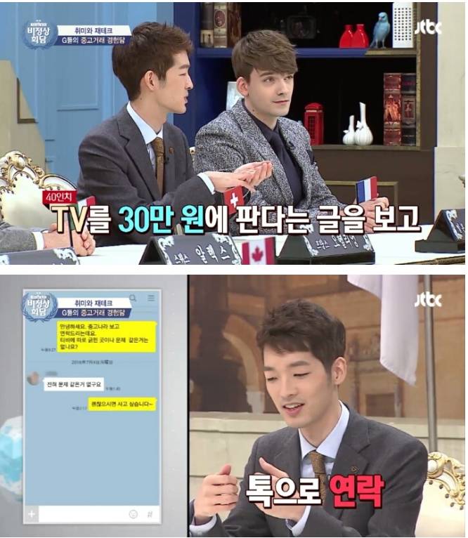 비정상회담 중고나라 거래사기 당한적있는 일본인 | 인스티즈