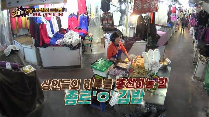 [백종원의3대천왕] 잡채랑 같이 먹는 광장시장 누드 김밥.jpg | 인스티즈