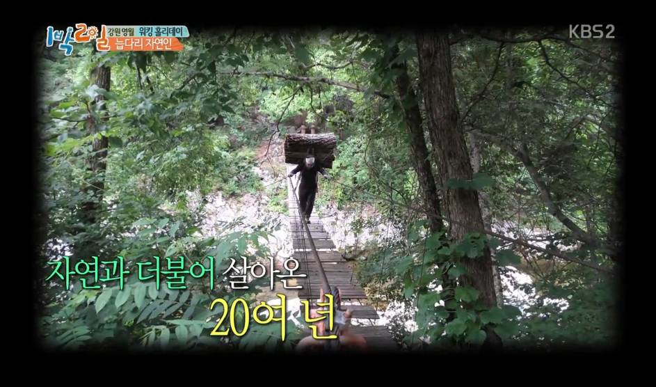 [1박2일] 20여년간 자연에서 살아온 자연인을 만난 김준호.jpg | 인스티즈