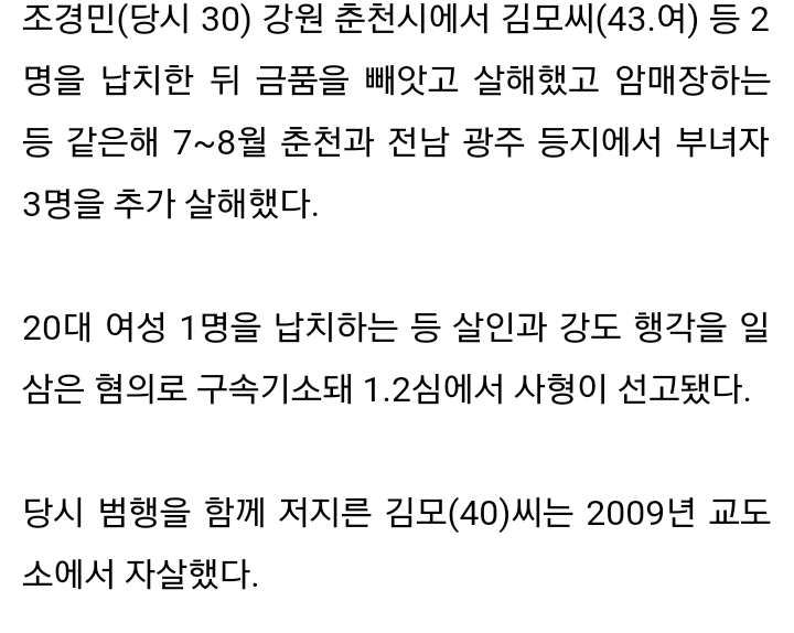 사형선고받고 아직도 살아있는 살인마8인 | 인스티즈