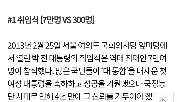 문재인의 3일 VS 박근혜의 3일 | 인스티즈