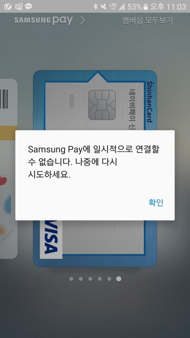 삼성페이 믿고 지갑 안가져간 사람들.jpg | 인스티즈