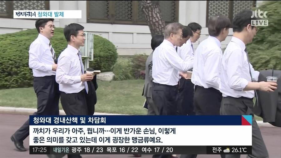 문재인 대통령 비서관들에게 까치 사냥법 설명.jpg | 인스티즈