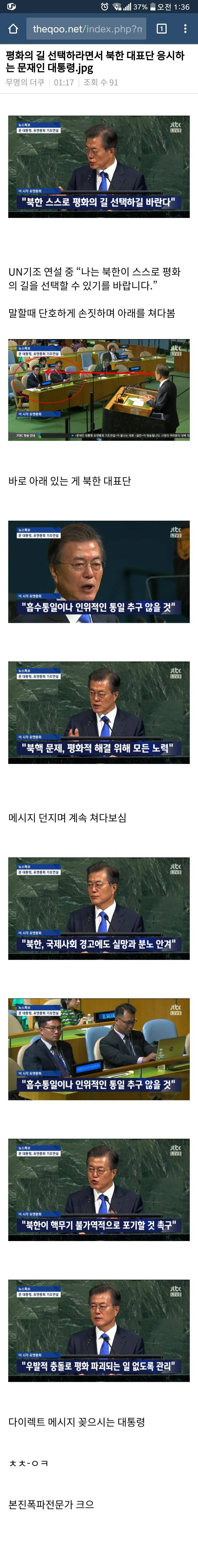 평화의 길 선택하라면서 북한 대표단 응시하는 문재인 대통령.jpg | 인스티즈