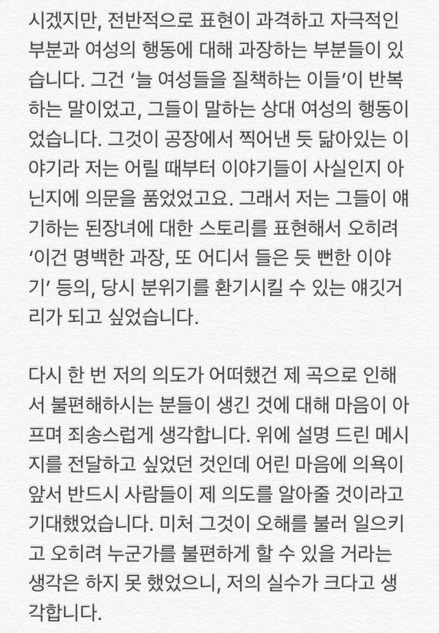 한 아이도루 믹스테잎의 가사 (기분나쁨주의) | 인스티즈