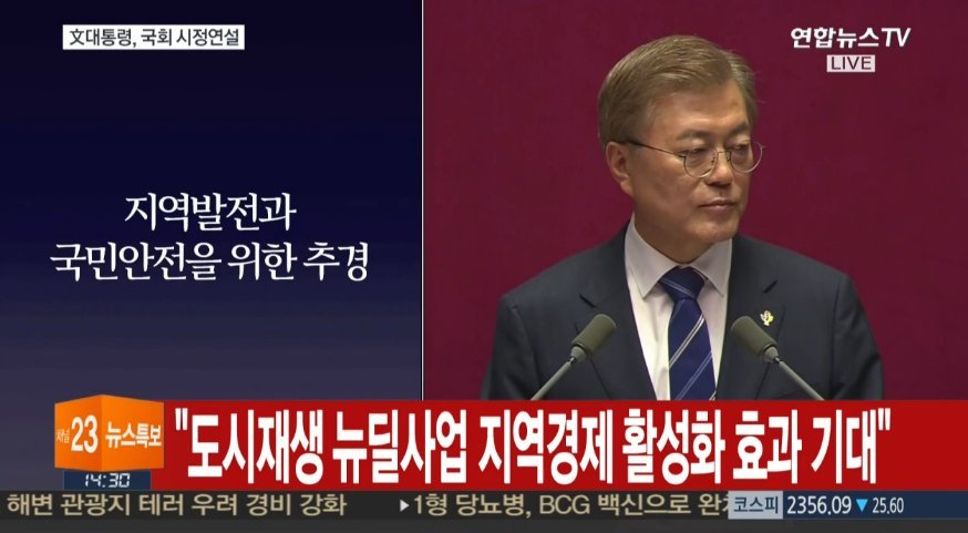 문재인 대통령 국회연설 주요내용 | 인스티즈