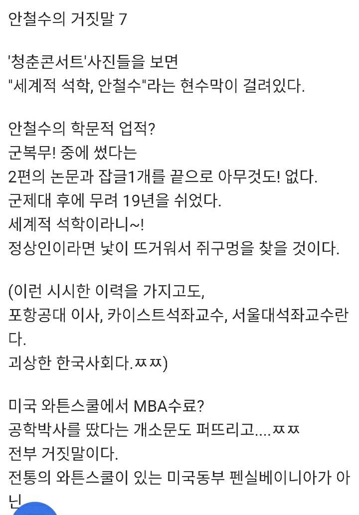 안철수의 거짓말 시리즈 | 인스티즈