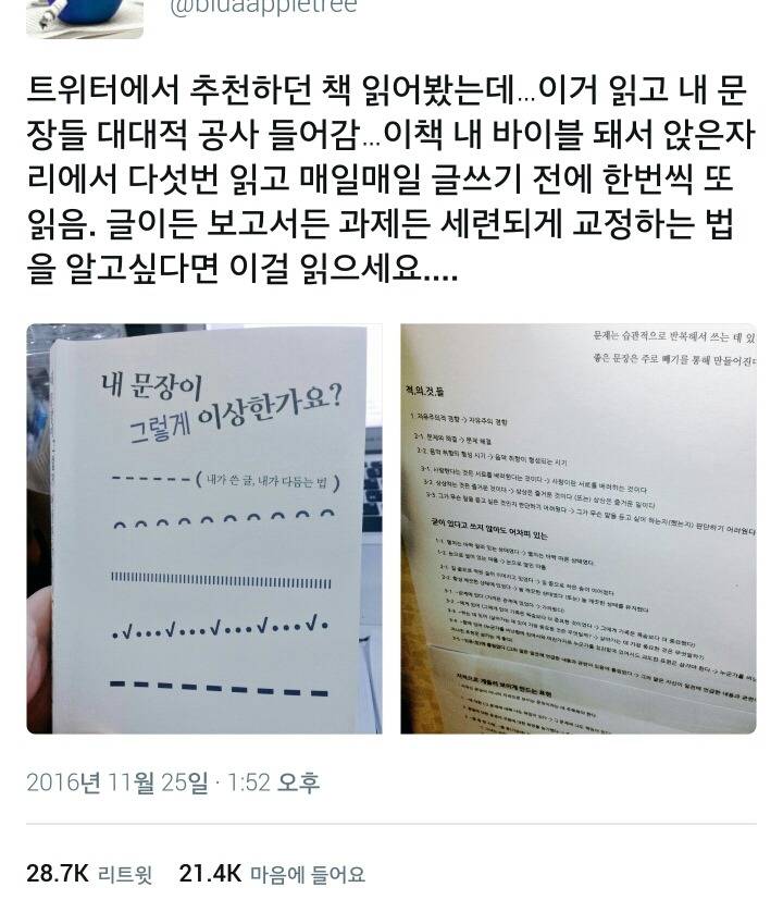 글 쓰는 사람들에게 추천하는 책.twt | 인스티즈