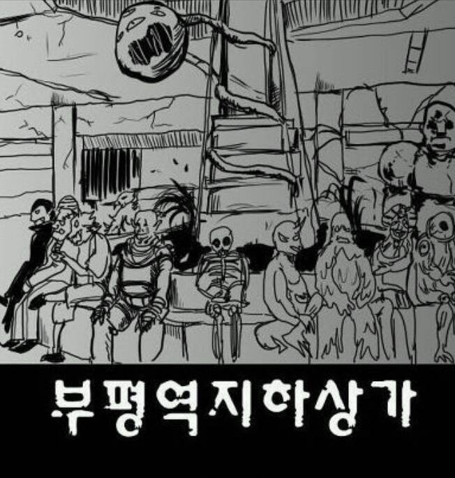 마계도시 인천 | 인스티즈