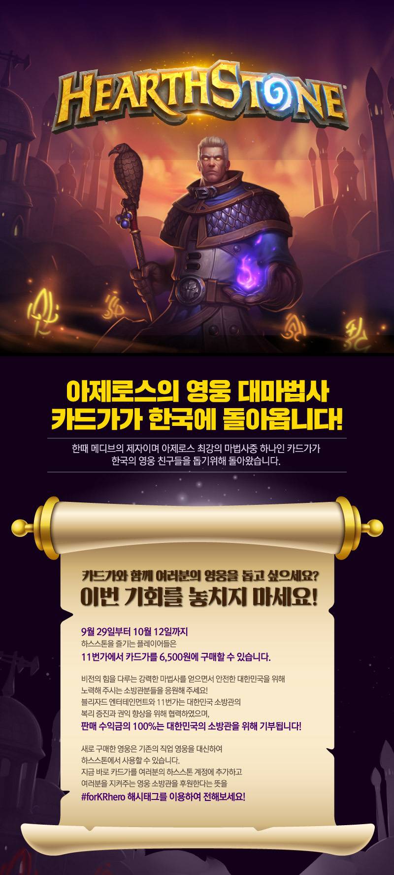 [하스스톤] 카드가 스킨 판매 시작 / 판매 수익금은 전부 소방관에 기부 | 인스티즈