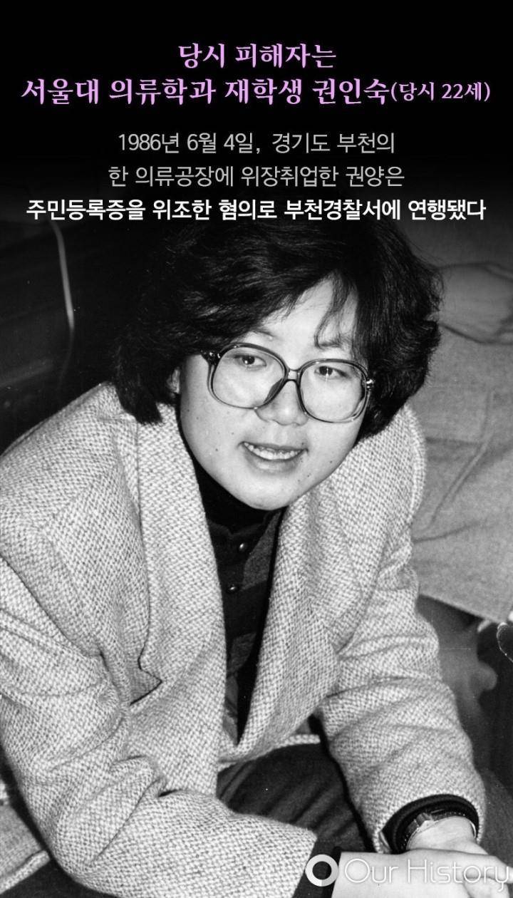 마녀의법정 모티브가 된 부천 성고문 사건 | 인스티즈