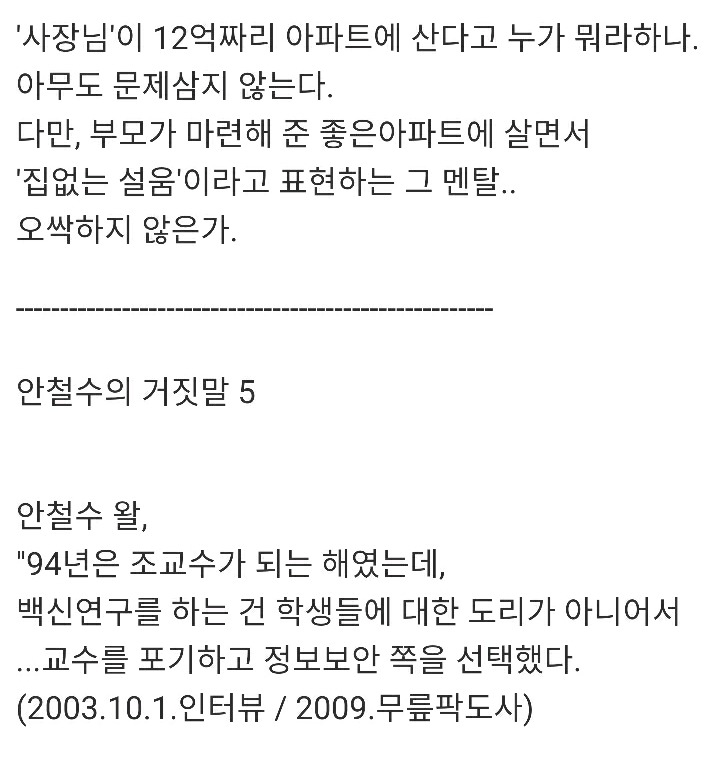 안철수의 거짓말 시리즈 | 인스티즈