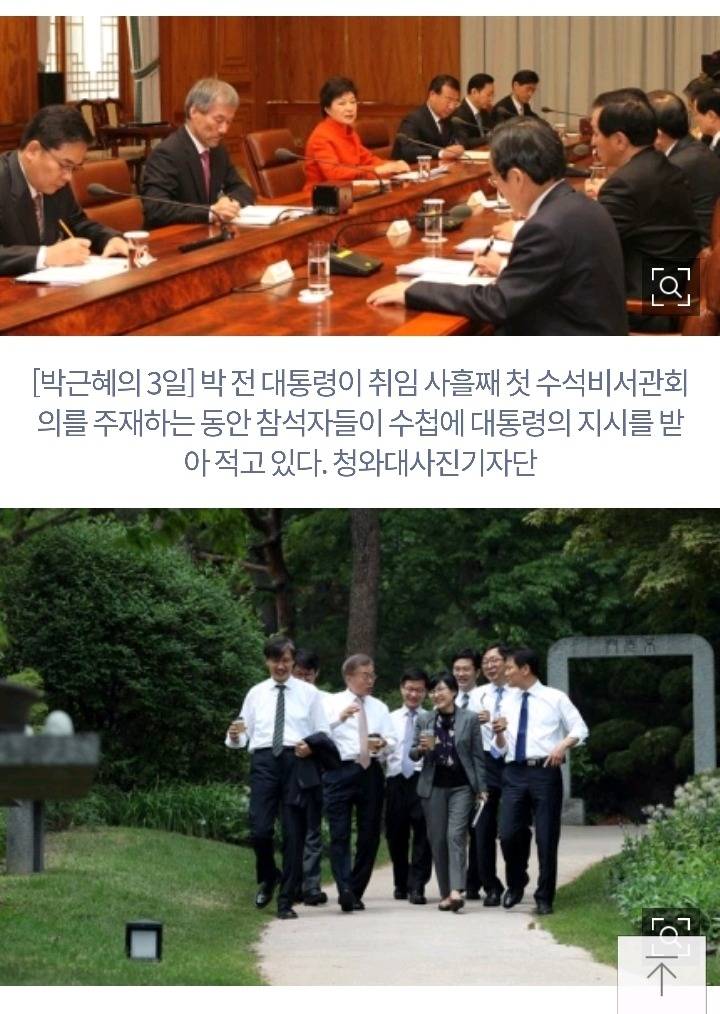 문재인의 3일 VS 박근혜의 3일 | 인스티즈