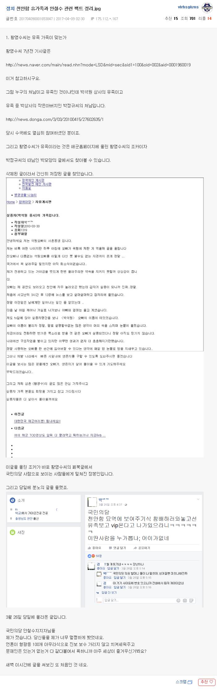  천안함 유가족과 안철수 관련 팩트 정리.jpg | 인스티즈