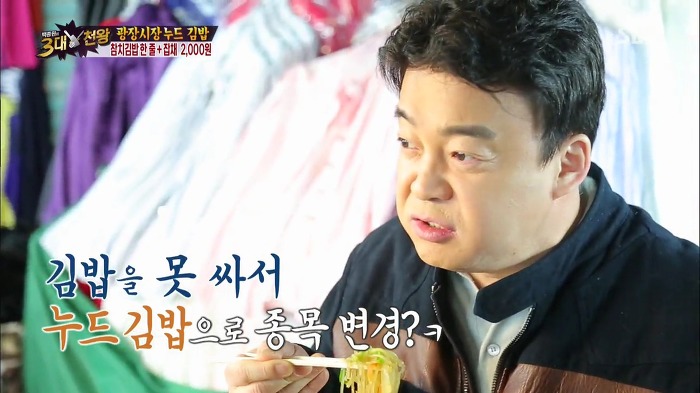 [백종원의3대천왕] 잡채랑 같이 먹는 광장시장 누드 김밥.jpg | 인스티즈
