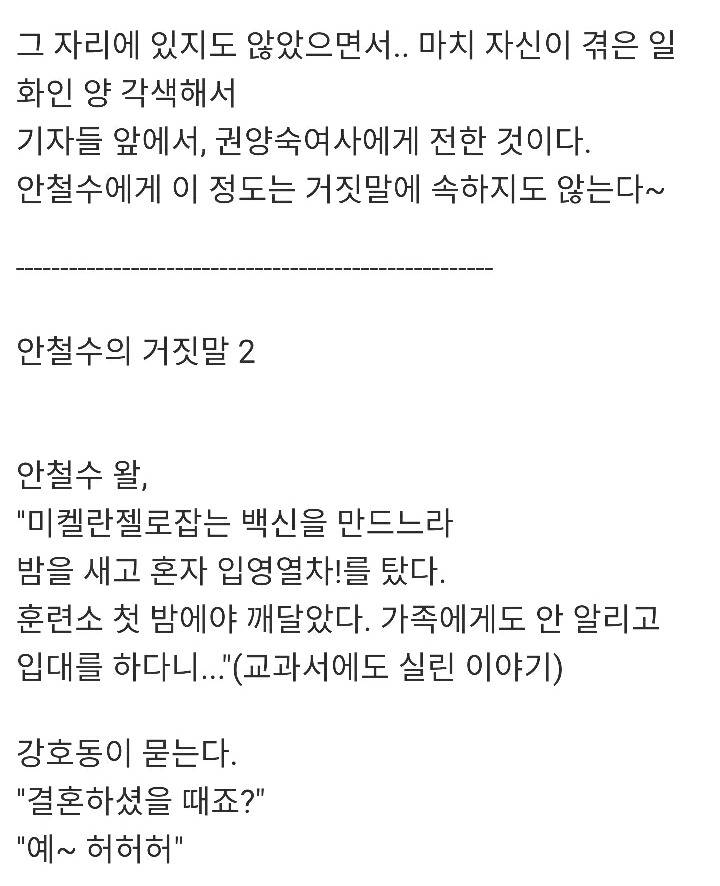 안철수의 거짓말 시리즈 | 인스티즈