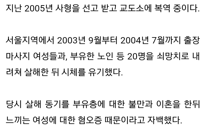 사형선고받고 아직도 살아있는 살인마8인 | 인스티즈