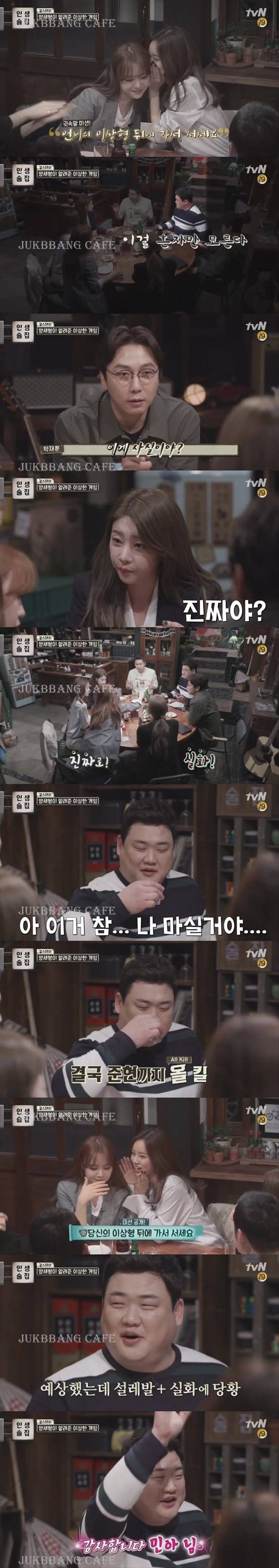 양세형이 걸스데이한테 알려준 이상한 게임.gif | 인스티즈