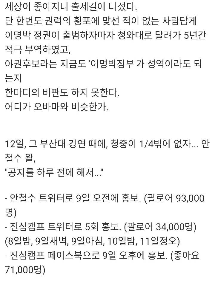 안철수의 거짓말 시리즈 | 인스티즈