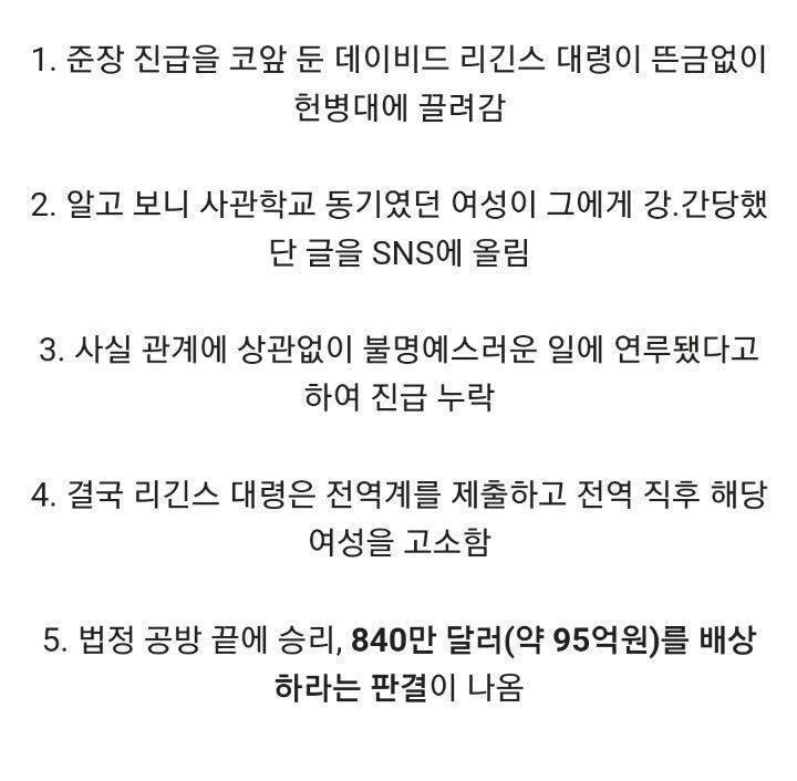 미국식 무고죄 | 인스티즈