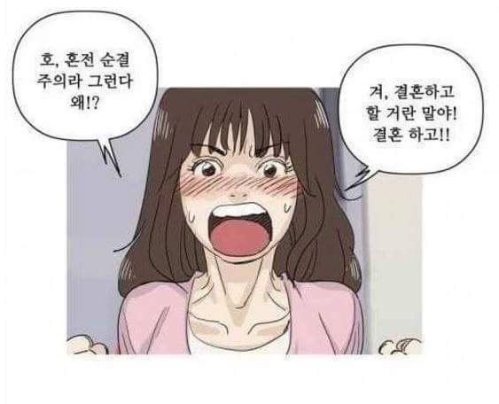 혼전순결주의 여자친구 | 인스티즈