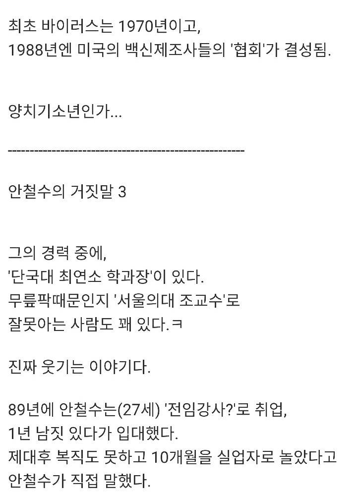 안철수의 거짓말 시리즈 | 인스티즈