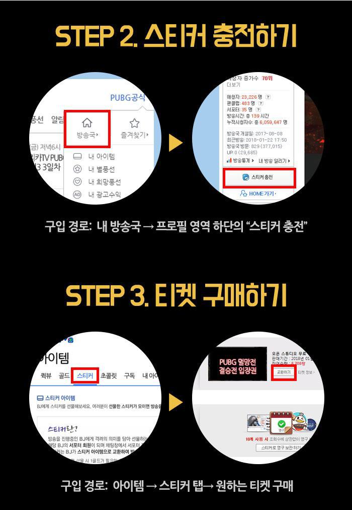 아프리카TV 배그 멸망전 결승전 입장권 구매 | 인스티즈